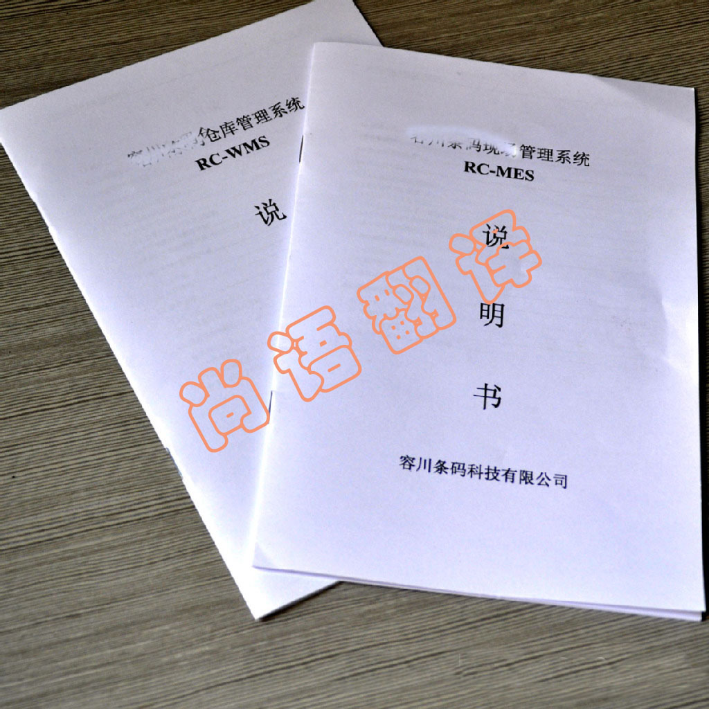 說明書翻譯按照字數(shù)收費嗎？大概要多少錢？