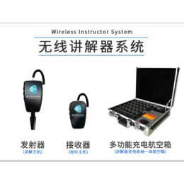 同聲傳譯設(shè)備價(jià)格多少？專(zhuān)用設(shè)備要多少錢(qián)？