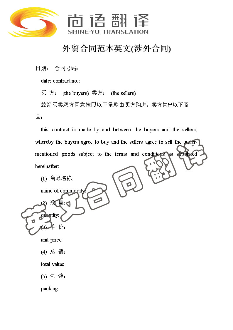 翻譯一份英文合同多少錢？是怎么收費的？