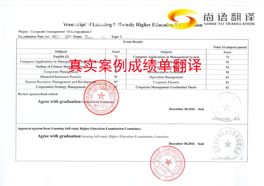 翻譯成績單一般多少錢，翻譯公司北京哪家好