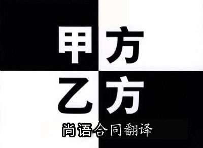 代理合同翻譯是按字數(shù)收費嗎？一千字多少錢？