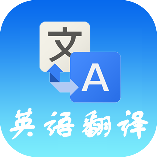 如何選取專業(yè)的商務(wù)英語(yǔ)翻譯？