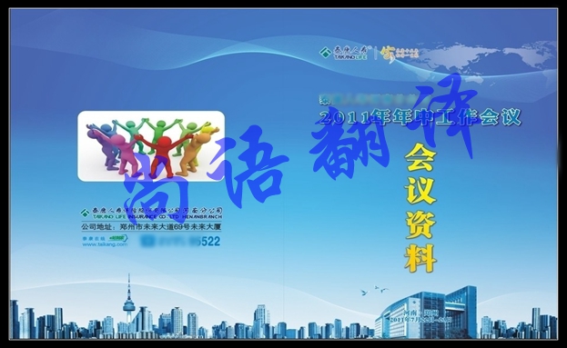 會議文件翻譯價格及翻譯公司文件資料報(bào)價表明細(xì)