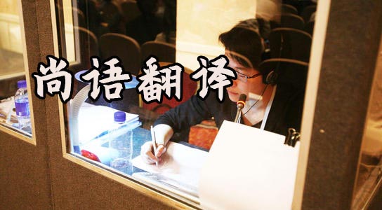 西安同聲傳譯價(jià)格多少錢？