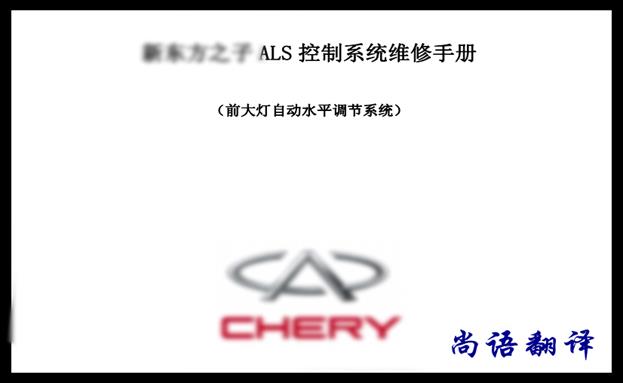 專業(yè)維修手冊翻譯價(jià)格及2020年各種手冊翻譯