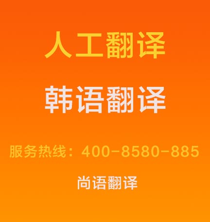 韓語文件翻譯成中文價格1000字多少錢，韓語翻譯按什么標準收費