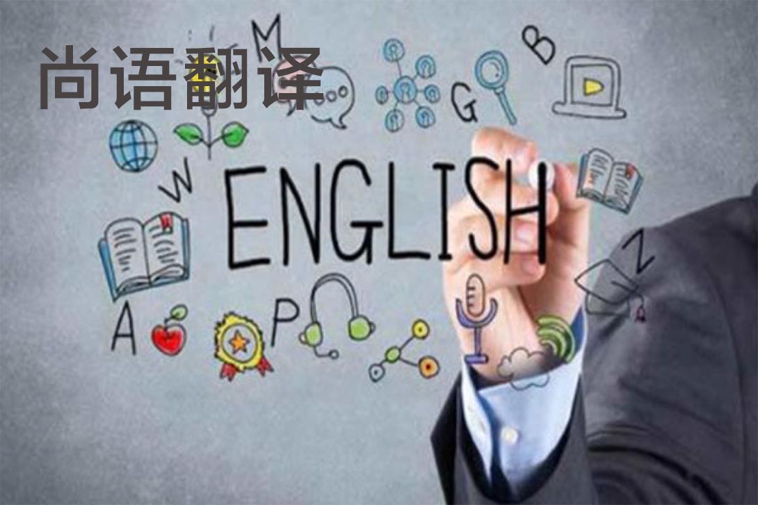 中文翻譯成英文按字?jǐn)?shù)怎么收費