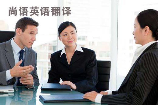 西安英語(yǔ)翻譯公司哪家好_專(zhuān)業(yè)英語(yǔ)翻譯公司推薦
