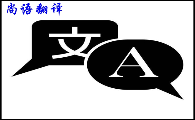 文檔翻譯大概需要多少錢？怎么收費(fèi)