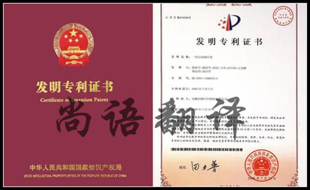 英文專利文件翻譯怎么收費(fèi)，多少錢(qián)?