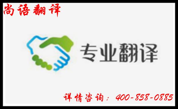 翻譯公司品牌與銷量相比，那個(gè)更受人重視