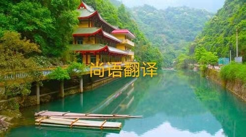 標(biāo)語牌的翻譯要注意有哪些呢？——正規(guī)翻譯公司