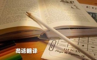 專業(yè)論文翻譯多少錢？專業(yè)翻譯公司報(bào)價(jià)