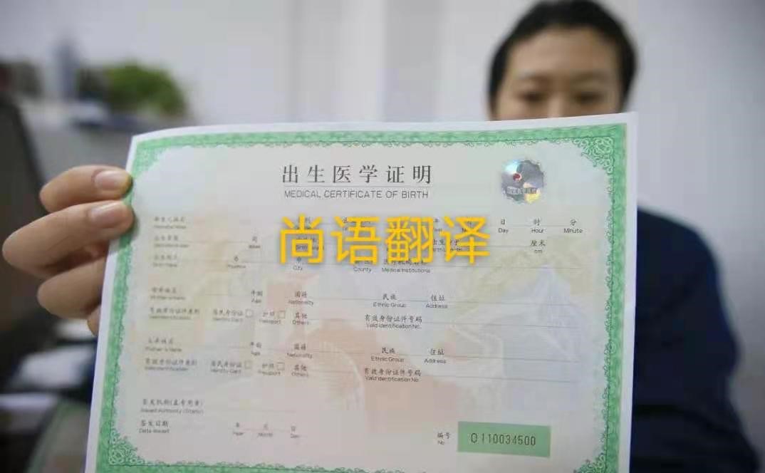 出生證明翻譯需要注意哪些問題？——正規(guī)證件翻譯公司