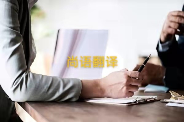 新聞稿翻譯的收費標準是什么？——正規(guī)翻譯公司