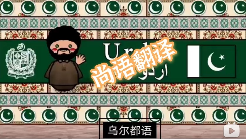 烏爾都語影視劇翻譯該如何選擇正規(guī)影視翻譯公司？