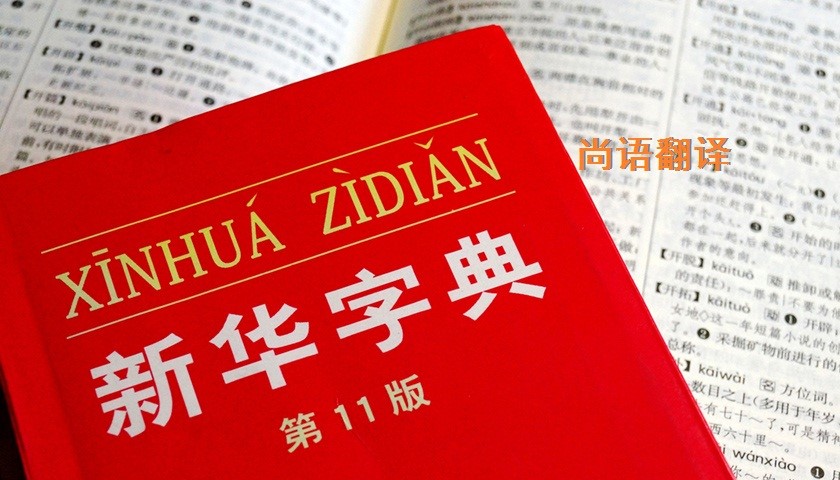 中文翻譯該如何選擇正規(guī)的翻譯公司？