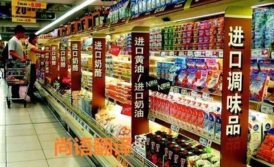 進(jìn)口食品標(biāo)簽翻譯該如何選擇正規(guī)的翻譯公司？