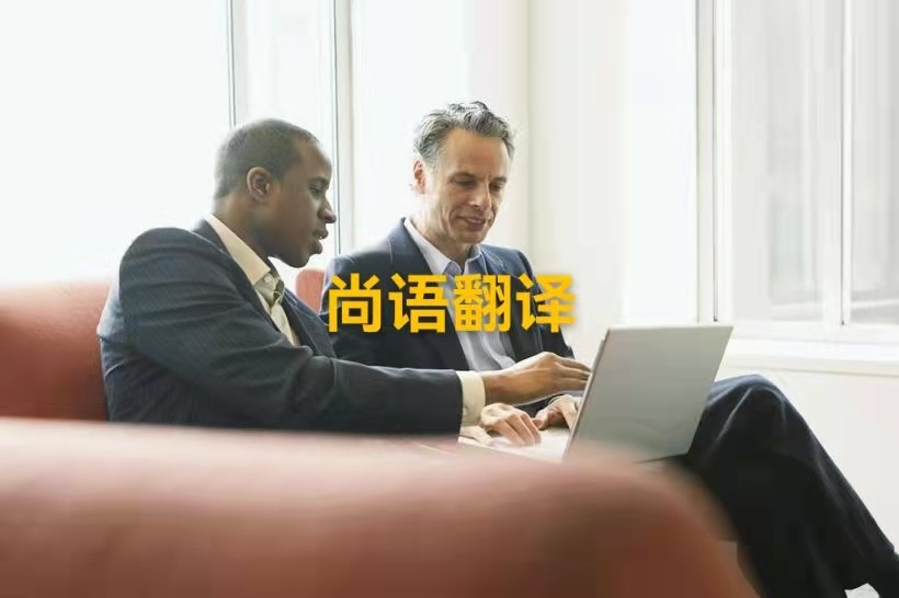 德語在翻譯過程中應(yīng)該注意哪些問題？——正規(guī)翻譯公司