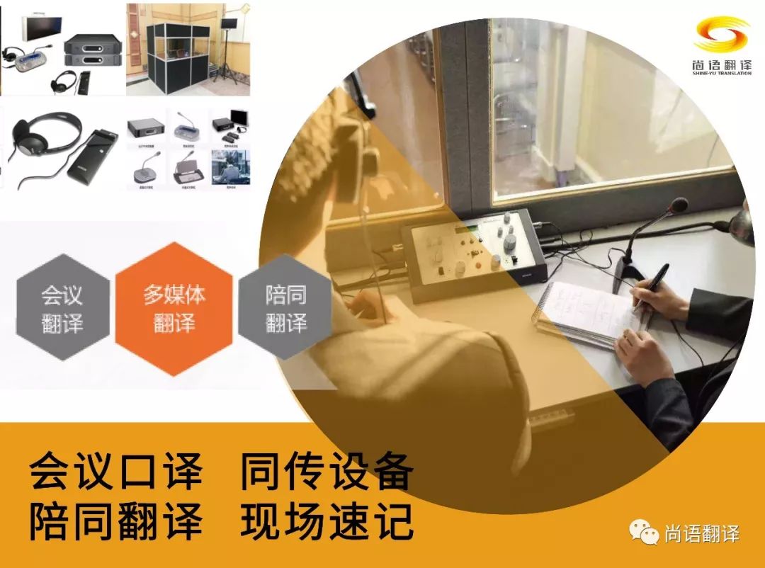 尚語翻譯|涉外翻譯的專家，打破語言障礙的專業(yè)伙伴
